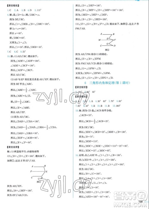 北京师范大学出版社2022秋课堂精练数学八年级上册北师大版山西专版答案