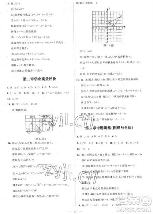 北京师范大学出版社2022秋课堂精练数学八年级上册北师大版山西专版答案