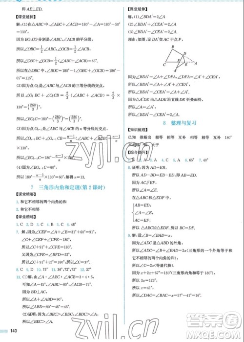 北京师范大学出版社2022秋课堂精练数学八年级上册北师大版山西专版答案 北京师范大学出版社2022秋课堂精练数学八年级上册北师大版山西专版答案