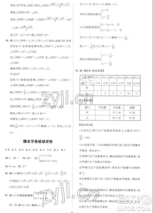 北京师范大学出版社2022秋课堂精练数学八年级上册北师大版山西专版答案