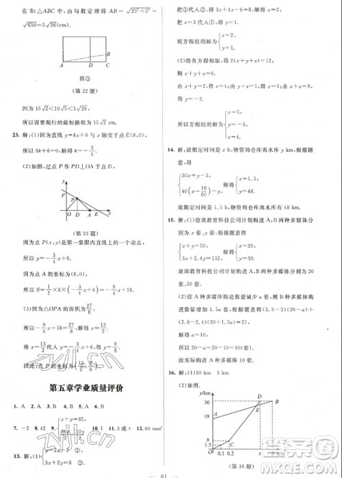 北京师范大学出版社2022秋课堂精练数学八年级上册北师大版山西专版答案