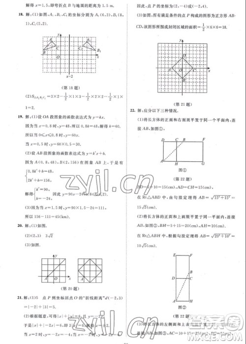 北京师范大学出版社2022秋课堂精练数学八年级上册北师大版山西专版答案