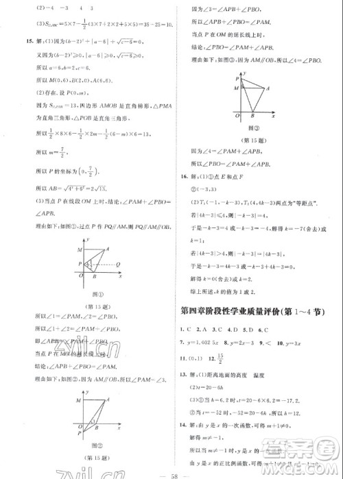 北京师范大学出版社2022秋课堂精练数学八年级上册北师大版山西专版答案