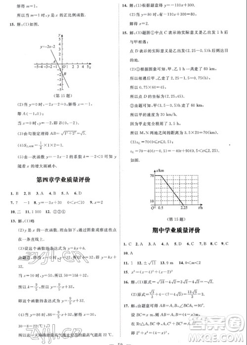 北京师范大学出版社2022秋课堂精练数学八年级上册北师大版山西专版答案