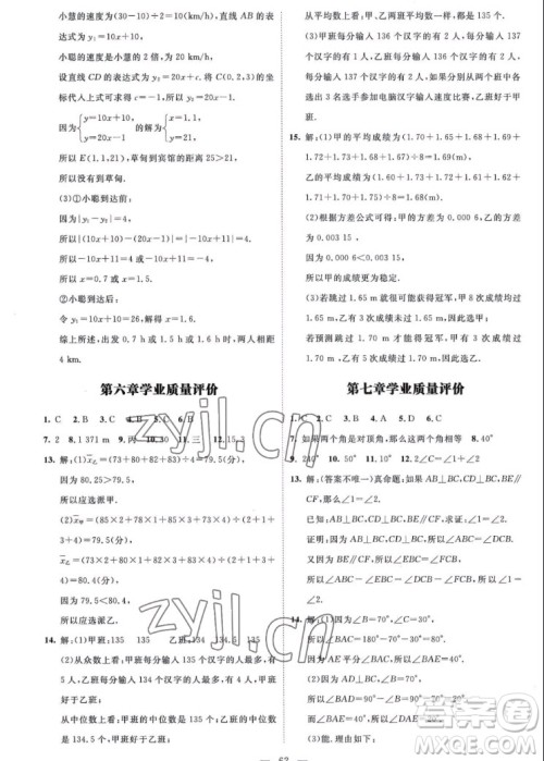 北京师范大学出版社2022秋课堂精练数学八年级上册北师大版山西专版答案