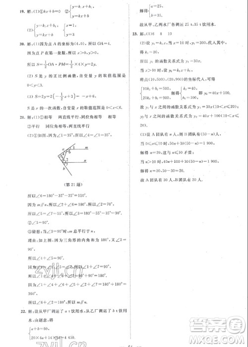 北京师范大学出版社2022秋课堂精练数学八年级上册北师大版山西专版答案