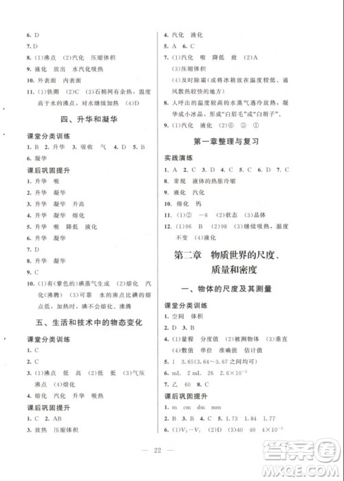 北京师范大学出版社2022秋课堂精练物理八年级上册北师大版答案