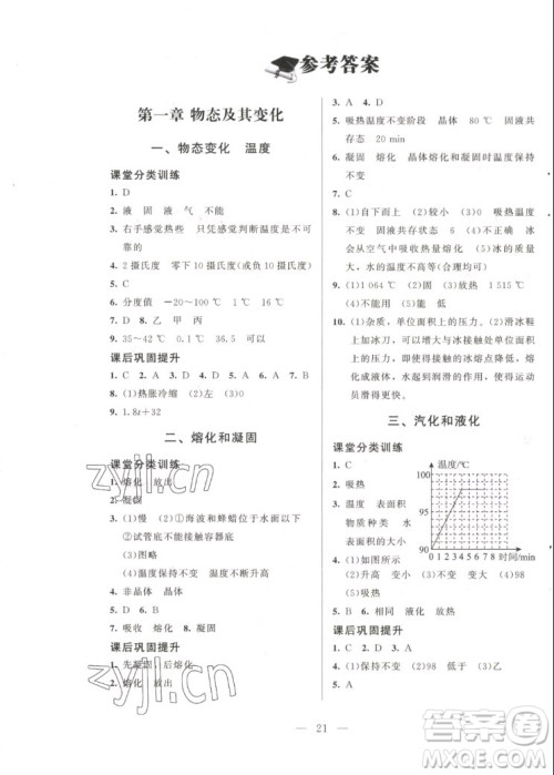 北京师范大学出版社2022秋课堂精练物理八年级上册北师大版答案 北京师范大学出版社2022秋课堂精练物理八年级上册北师大版答案