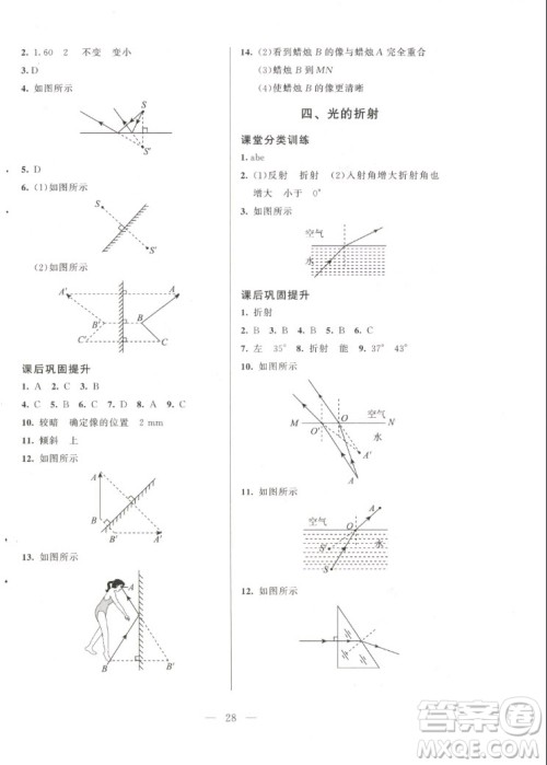 北京师范大学出版社2022秋课堂精练物理八年级上册北师大版答案