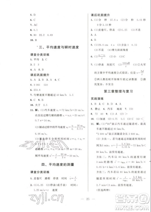 北京师范大学出版社2022秋课堂精练物理八年级上册北师大版答案 北京师范大学出版社2022秋课堂精练物理八年级上册北师大版答案