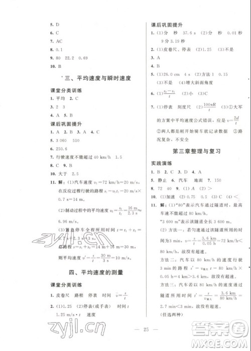 北京师范大学出版社2022秋课堂精练物理八年级上册北师大版答案