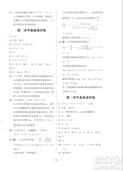 北京师范大学出版社2022秋课堂精练物理八年级上册北师大版答案