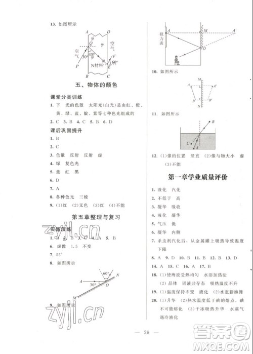 北京师范大学出版社2022秋课堂精练物理八年级上册北师大版答案 北京师范大学出版社2022秋课堂精练物理八年级上册北师大版答案