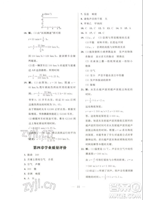 北京师范大学出版社2022秋课堂精练物理八年级上册北师大版答案 北京师范大学出版社2022秋课堂精练物理八年级上册北师大版答案