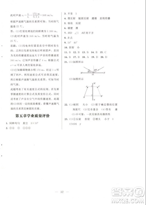 北京师范大学出版社2022秋课堂精练物理八年级上册北师大版答案