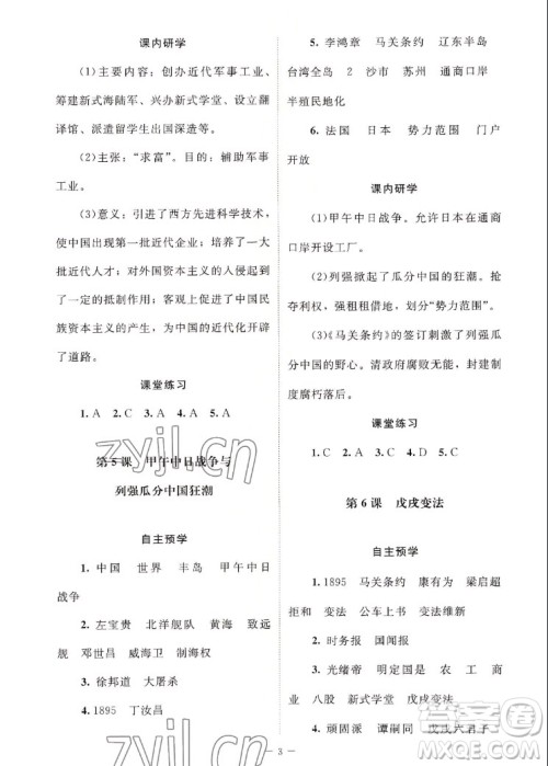 北京师范大学出版社2022秋课堂精练中国历史八年级上册江苏专版答案