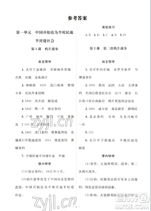 北京师范大学出版社2022秋课堂精练中国历史八年级上册江苏专版答案