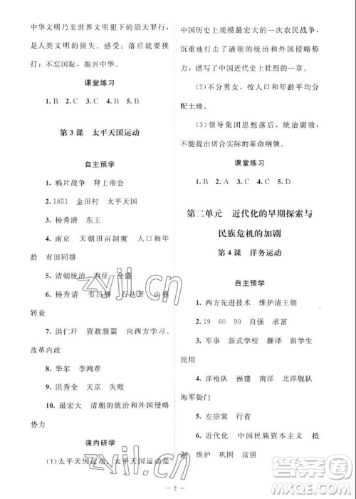 北京师范大学出版社2022秋课堂精练中国历史八年级上册江苏专版答案