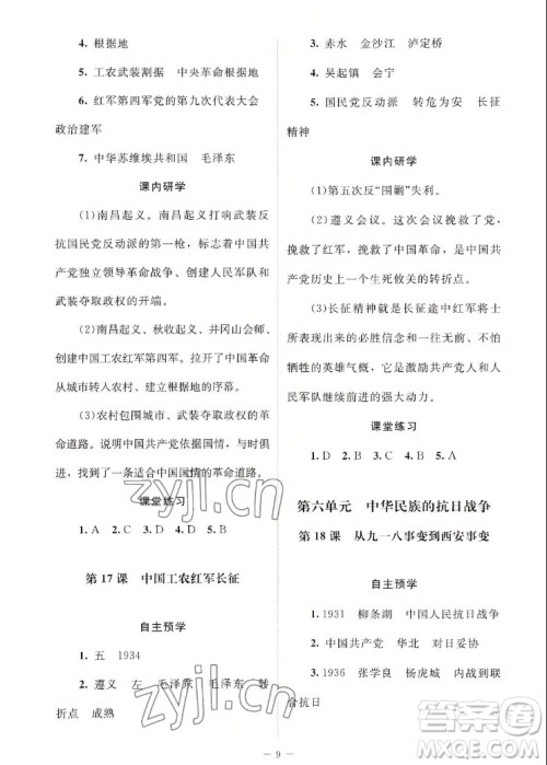 北京师范大学出版社2022秋课堂精练中国历史八年级上册江苏专版答案