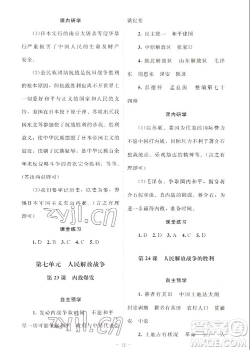 北京师范大学出版社2022秋课堂精练中国历史八年级上册江苏专版答案