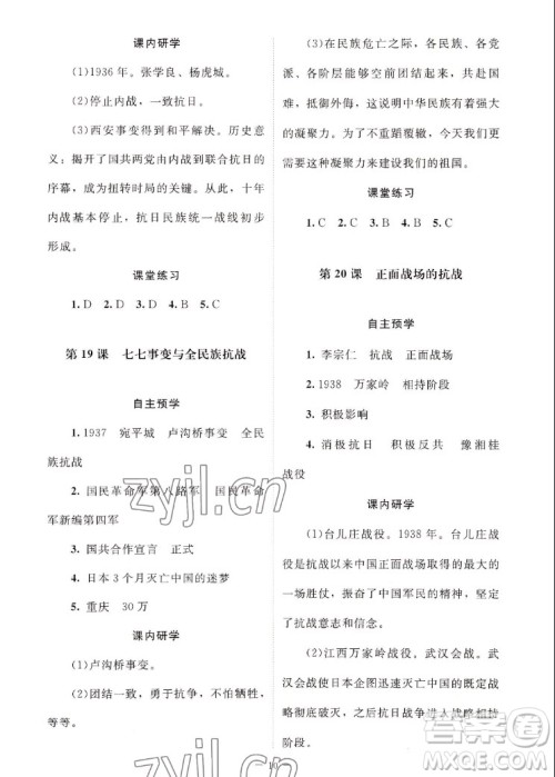 北京师范大学出版社2022秋课堂精练中国历史八年级上册江苏专版答案