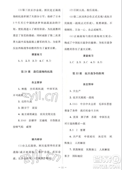 北京师范大学出版社2022秋课堂精练中国历史八年级上册江苏专版答案