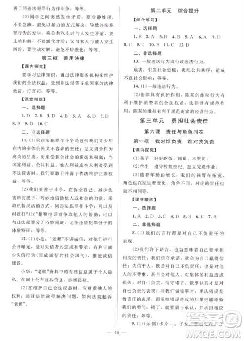 北京师范大学出版社2022秋课堂精练道德与法治八年级上册河南专版答案