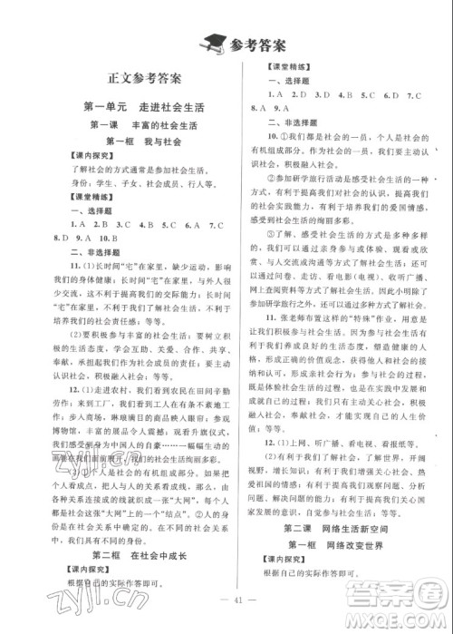 北京师范大学出版社2022秋课堂精练道德与法治八年级上册河南专版答案 北京师范大学出版社2022秋课堂精练道德与法治八年级上册河南专版答案