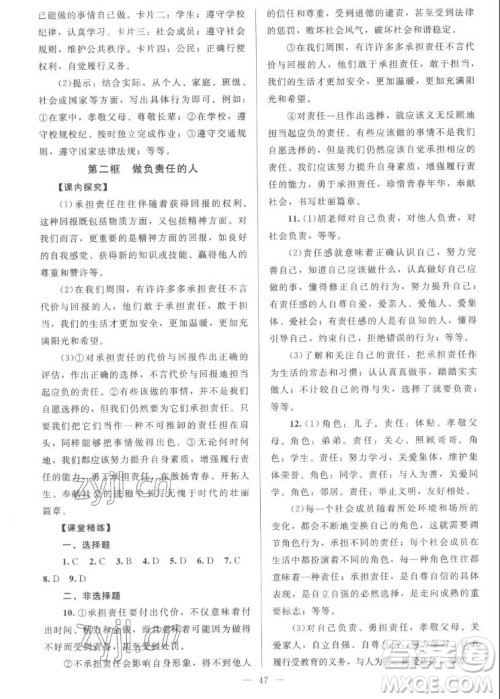 北京师范大学出版社2022秋课堂精练道德与法治八年级上册河南专版答案