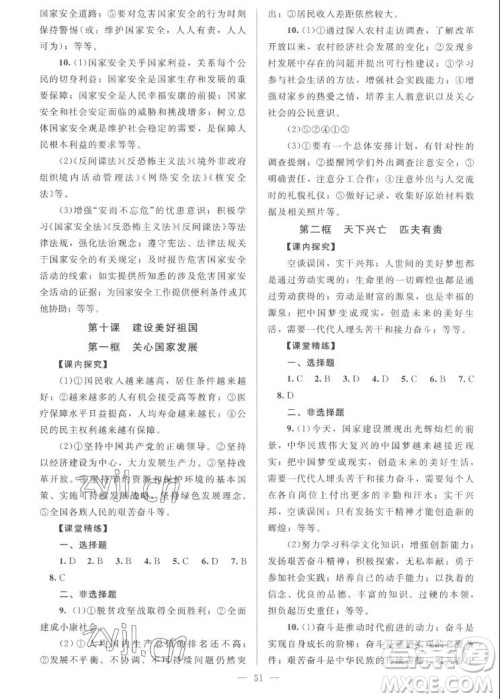 北京师范大学出版社2022秋课堂精练道德与法治八年级上册河南专版答案 北京师范大学出版社2022秋课堂精练道德与法治八年级上册河南专版答案