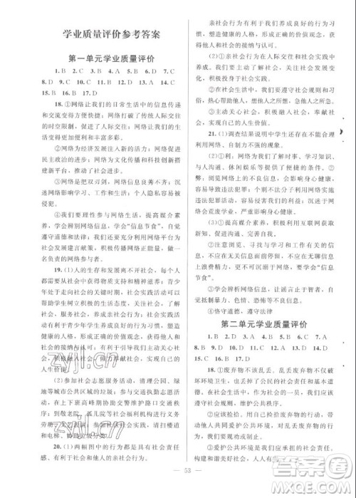 北京师范大学出版社2022秋课堂精练道德与法治八年级上册河南专版答案