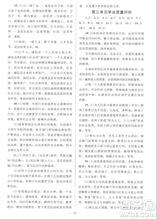 北京师范大学出版社2022秋课堂精练道德与法治八年级上册河南专版答案 北京师范大学出版社2022秋课堂精练道德与法治八年级上册河南专版答案