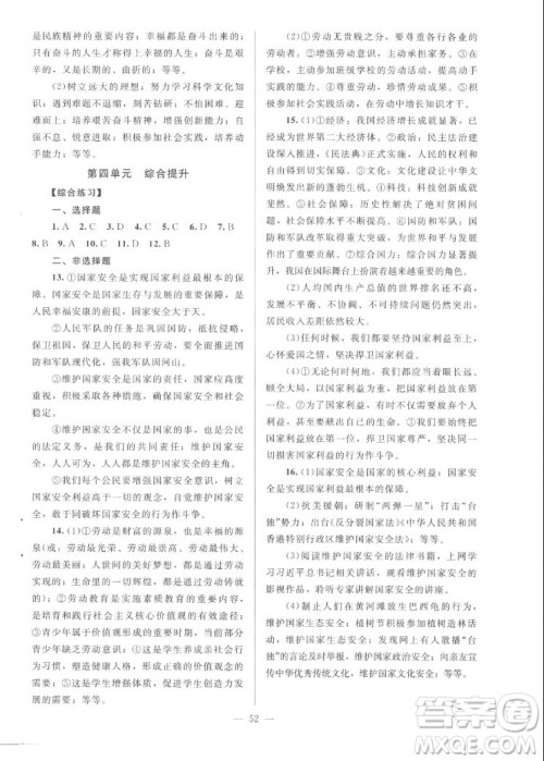 北京师范大学出版社2022秋课堂精练道德与法治八年级上册河南专版答案 北京师范大学出版社2022秋课堂精练道德与法治八年级上册河南专版答案