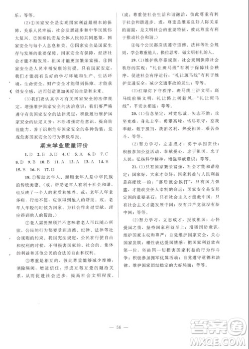 北京师范大学出版社2022秋课堂精练道德与法治八年级上册河南专版答案