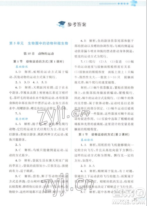 北京师范大学出版社2022秋课堂精练生物八年级上册北师大版答案 北京师范大学出版社2022秋课堂精练生物八年级上册北师大版答案