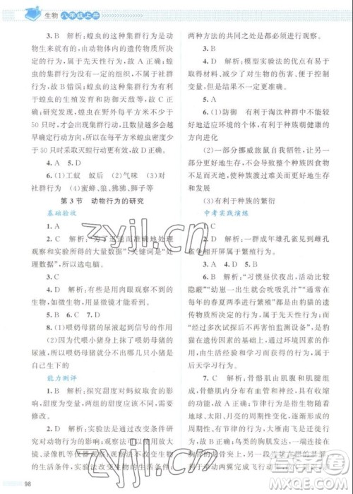 北京师范大学出版社2022秋课堂精练生物八年级上册北师大版答案