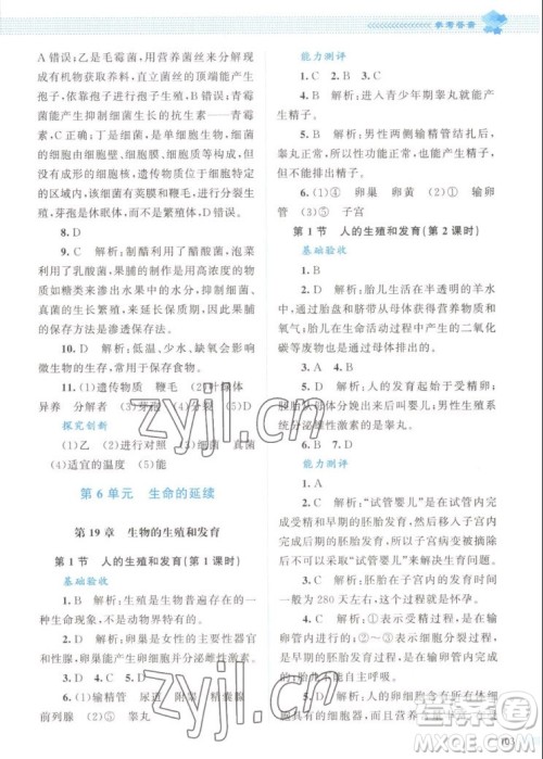 北京师范大学出版社2022秋课堂精练生物八年级上册北师大版答案 北京师范大学出版社2022秋课堂精练生物八年级上册北师大版答案