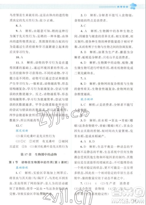 北京师范大学出版社2022秋课堂精练生物八年级上册北师大版答案 北京师范大学出版社2022秋课堂精练生物八年级上册北师大版答案