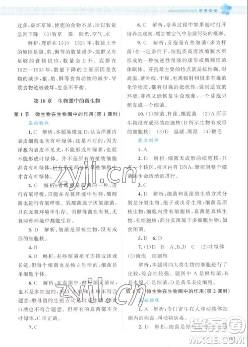 北京师范大学出版社2022秋课堂精练生物八年级上册北师大版答案 北京师范大学出版社2022秋课堂精练生物八年级上册北师大版答案