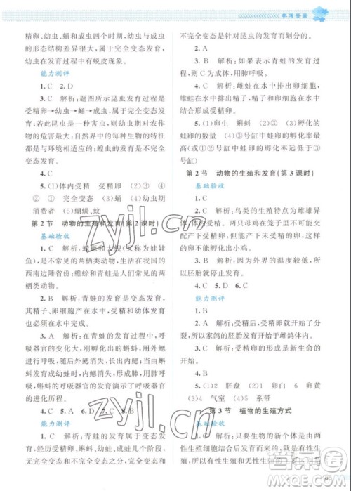 北京师范大学出版社2022秋课堂精练生物八年级上册北师大版答案 北京师范大学出版社2022秋课堂精练生物八年级上册北师大版答案