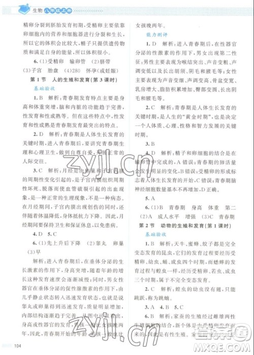 北京师范大学出版社2022秋课堂精练生物八年级上册北师大版答案 北京师范大学出版社2022秋课堂精练生物八年级上册北师大版答案