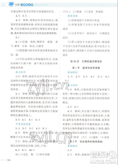 北京师范大学出版社2022秋课堂精练生物八年级上册北师大版答案 北京师范大学出版社2022秋课堂精练生物八年级上册北师大版答案