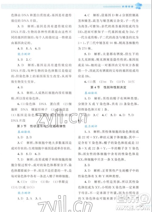 北京师范大学出版社2022秋课堂精练生物八年级上册北师大版答案 北京师范大学出版社2022秋课堂精练生物八年级上册北师大版答案