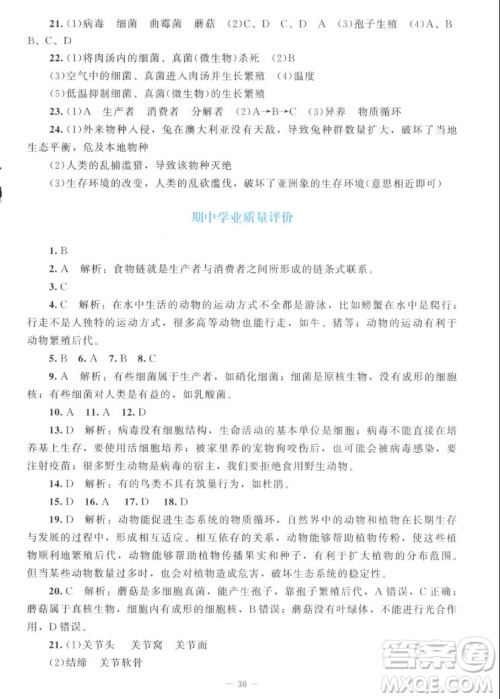 北京师范大学出版社2022秋课堂精练生物八年级上册北师大版答案 北京师范大学出版社2022秋课堂精练生物八年级上册北师大版答案