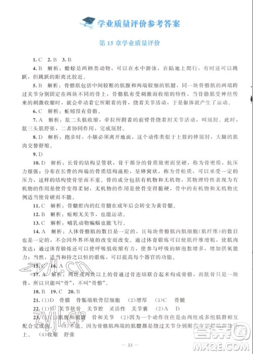 北京师范大学出版社2022秋课堂精练生物八年级上册北师大版答案 北京师范大学出版社2022秋课堂精练生物八年级上册北师大版答案