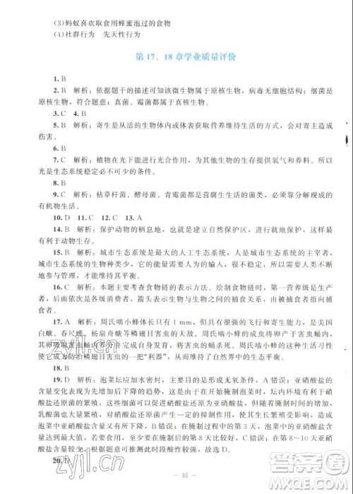 北京师范大学出版社2022秋课堂精练生物八年级上册北师大版答案 北京师范大学出版社2022秋课堂精练生物八年级上册北师大版答案