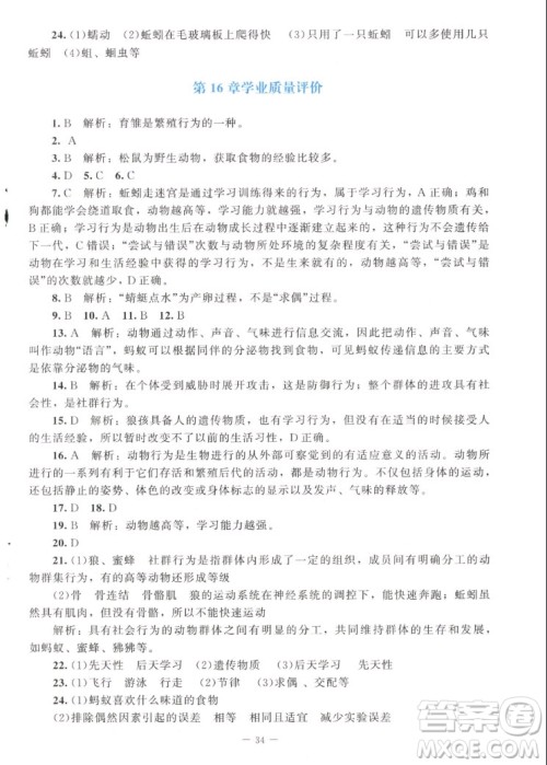 北京师范大学出版社2022秋课堂精练生物八年级上册北师大版答案 北京师范大学出版社2022秋课堂精练生物八年级上册北师大版答案