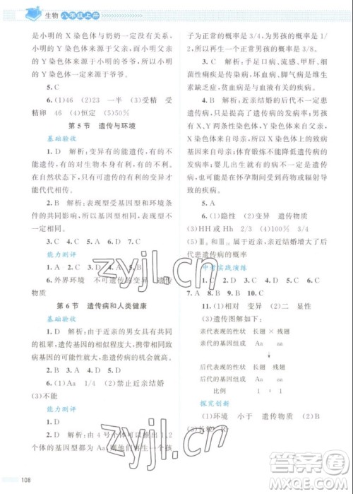 北京师范大学出版社2022秋课堂精练生物八年级上册北师大版答案 北京师范大学出版社2022秋课堂精练生物八年级上册北师大版答案