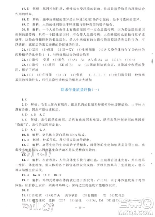 北京师范大学出版社2022秋课堂精练生物八年级上册北师大版答案 北京师范大学出版社2022秋课堂精练生物八年级上册北师大版答案