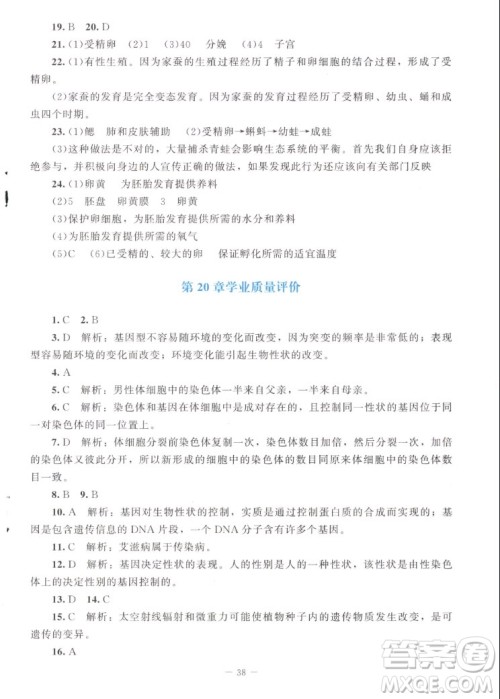 北京师范大学出版社2022秋课堂精练生物八年级上册北师大版答案 北京师范大学出版社2022秋课堂精练生物八年级上册北师大版答案